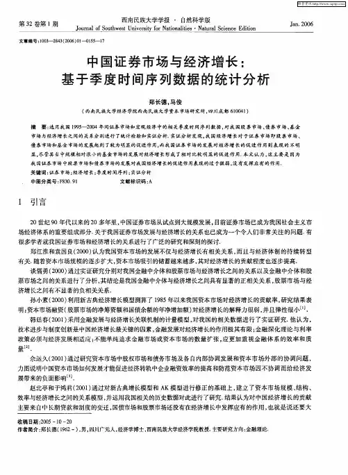 中国证券市场与经济增长：基于季度时间序列数据的统计分析