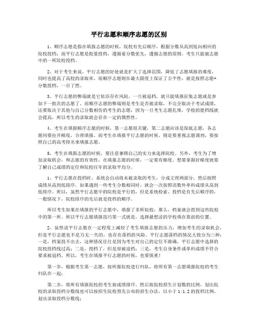 平行志愿和顺序志愿的区别