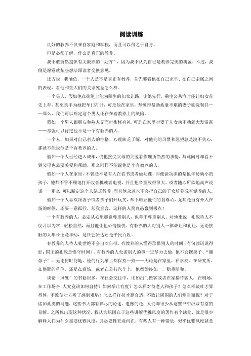 精 《论教养》阅读训练(含答案)