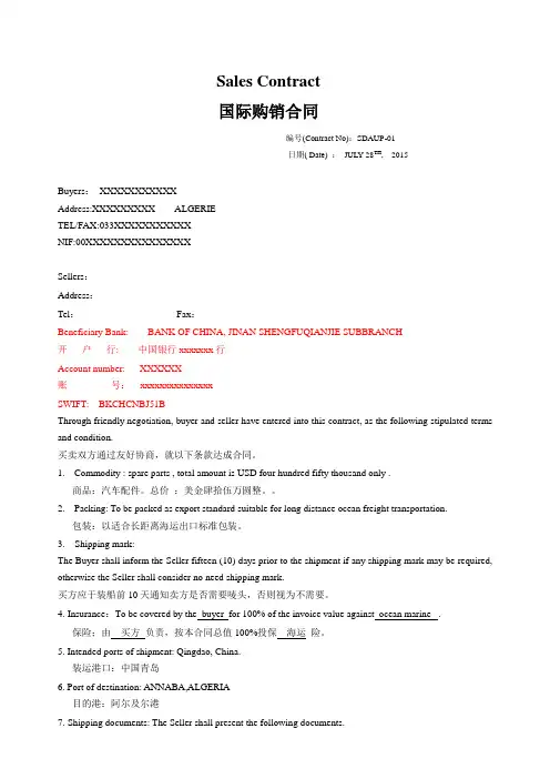 国际贸易购销合同中英文