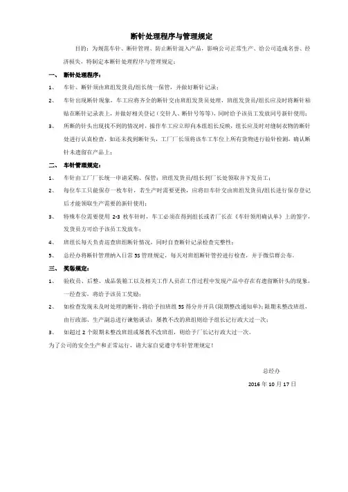 断针处理程序与管理规定