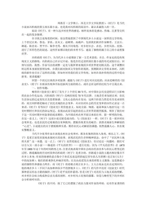 《村子》：最认真最投入的一次(周燕芬)