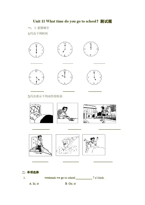 what time do you go to school？测试题