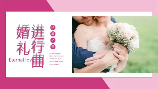 婚礼策划方案电子相册PPT模板