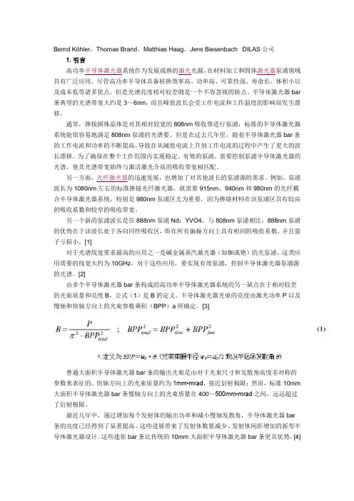 高功率半导体激光器的波长稳定技术