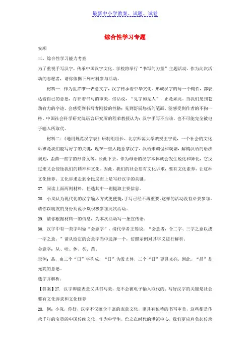 贵州省中考语文试卷精选汇编： 综合性学习专题