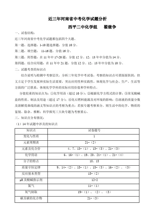 近三年中考化学试题分析