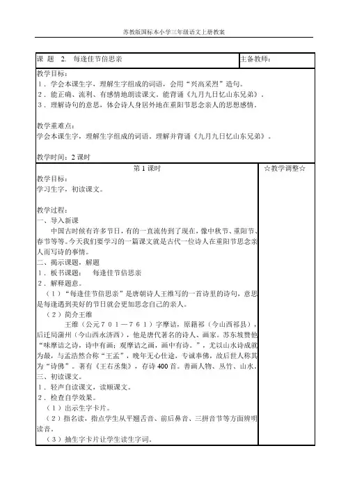 2每逢佳节倍思亲