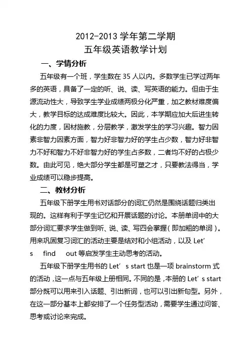 五年级下册英语教学计划