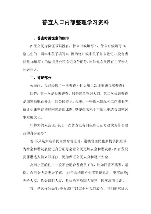 普查人口内部整理学习资料