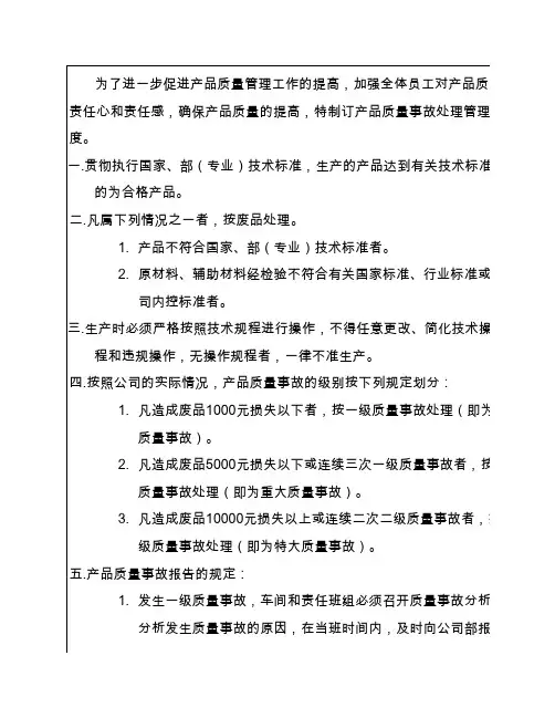 质量事故管理制度