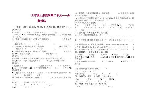 (苏教版)六年级数学上册分数乘法测试题 — 精品.doc