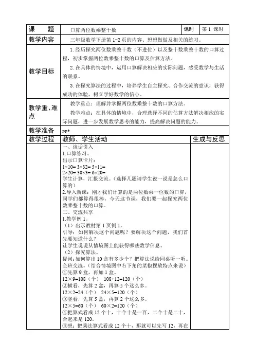 最新苏教版三年级数学下册第一单元教案表格式