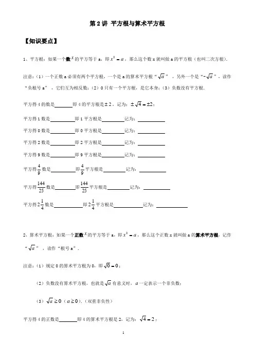 北师大版八年级上册  第2讲 平方根与算术平方根