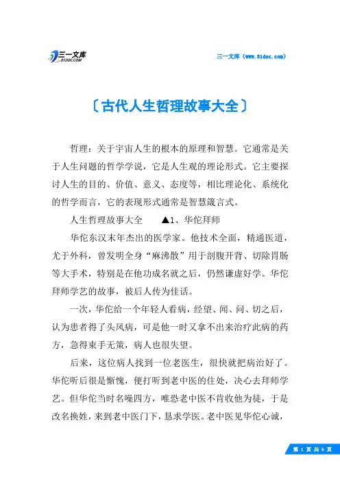 古代人生哲理故事大全