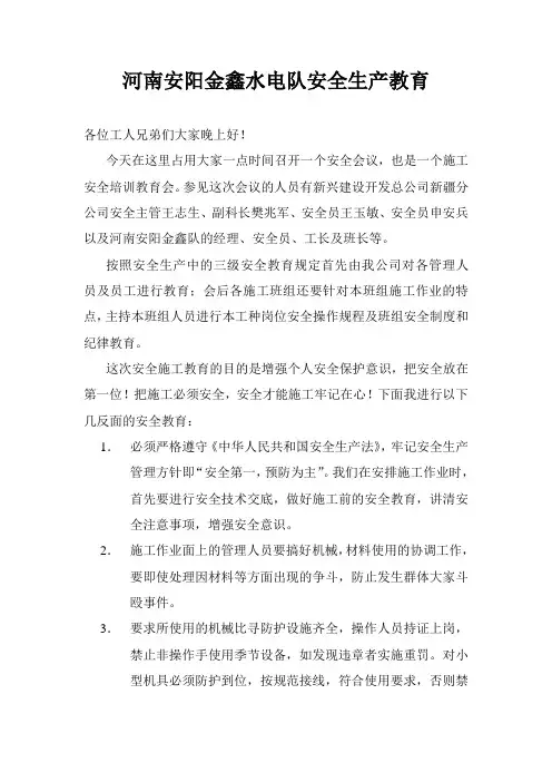 暖通班前安全教育