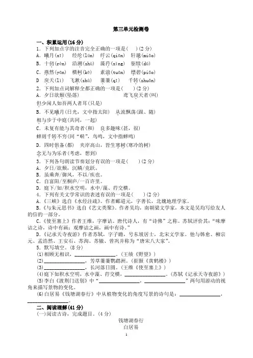 八年级语文上第三单元测试题1