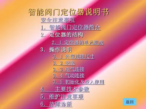 智能阀门定位器说明书共41页文档