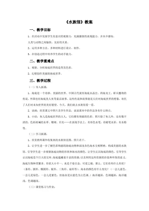 赣美版二年级美术下册教学设计 水族馆教案