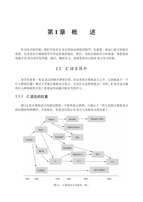 C语言概述及如何在VS2010中进行C语言编程