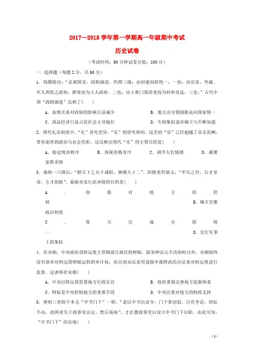 安徽省合肥市2017-2018学年高一历史上学期期中试题