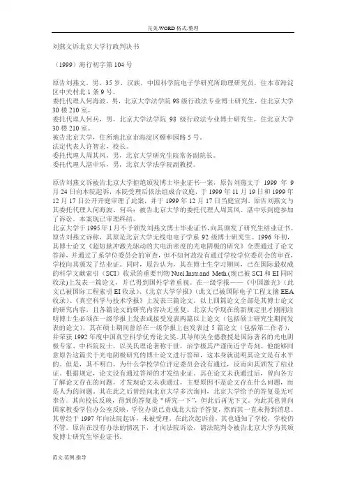 刘燕文诉北京大学行政判决书