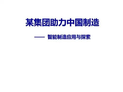 数字化工厂智能制造服务应用项目可行性研究报告