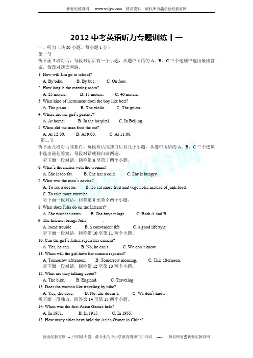 2012中考听力专题训练试题(十一)(含听力音频mp3,听力课件及听力试题PPT)