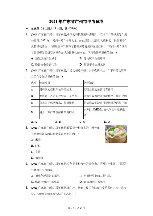 2021年广东省广州市中考试卷(附答案详解)