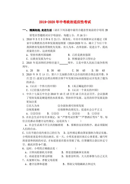 2019-2020年中考政治适应性考试