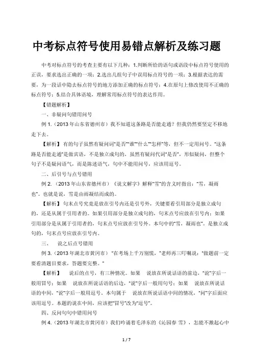 中考标点符号使用易错点解析及练习题