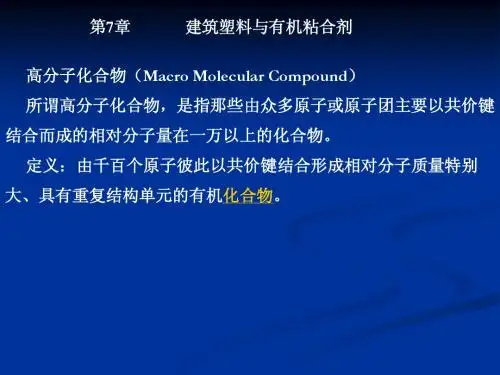 土木工程材料第七章