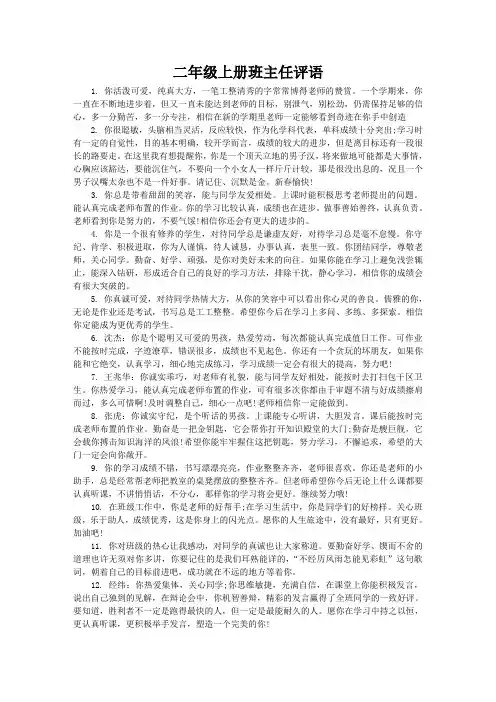 二年级班主任评语大全