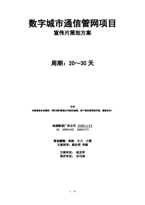 映画传媒有限公司策划方案及报价
