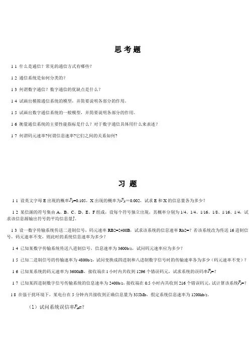 通信原理(张会生)课后习题答案