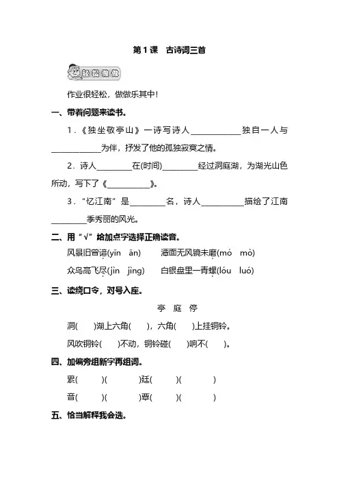 预习作业：4年级语文下册第一课 预习小测验(附答案)-《古诗三首》