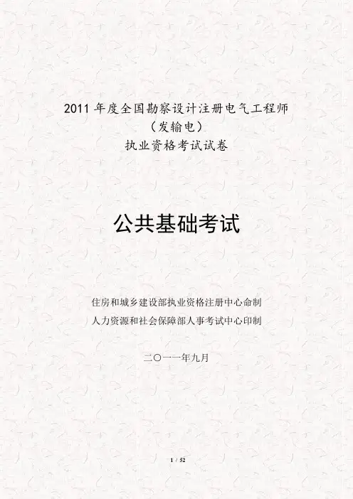 2011年注电公共基础真题解析