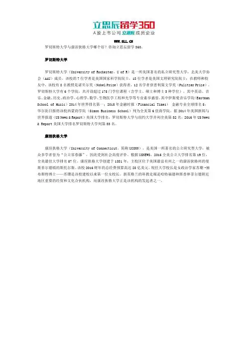 罗切斯特大学与康涅狄格大学哪个好