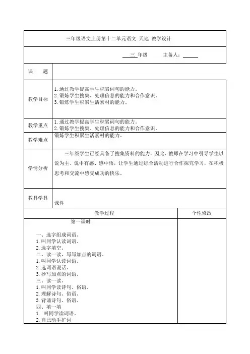 三年级语文第十二单元语文天地教学设计