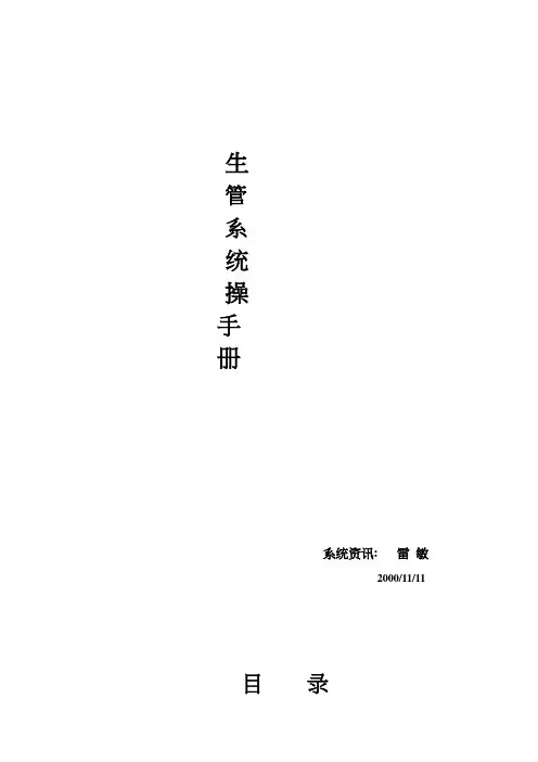 生管系 统操作说明