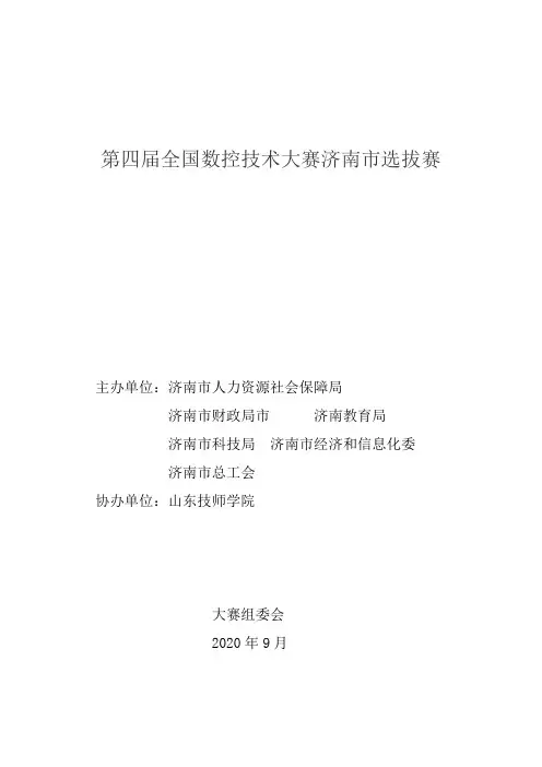 第四届全国数控技术大赛济南市选拔赛