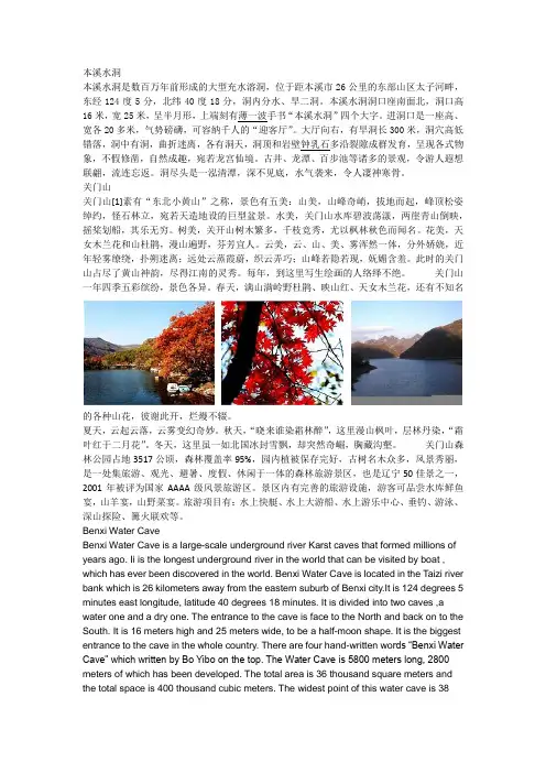 本溪水洞、关门山中英文介绍