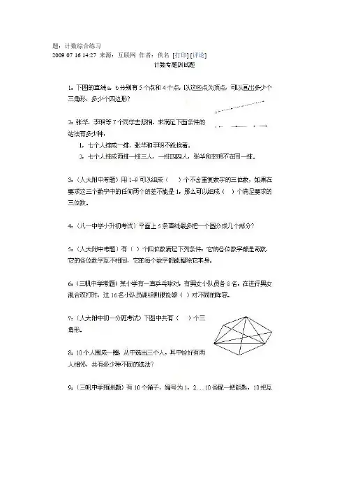 小学奥数专题之计数综合练习