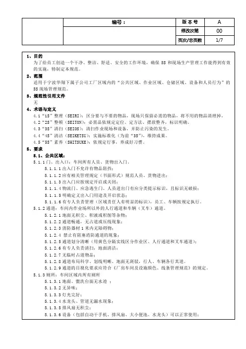 5S管理规范