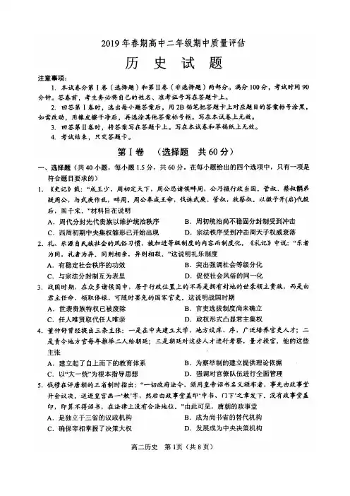 2018-2019学年河南省南阳市高二下学期期中考试历史试题扫描版含答案
