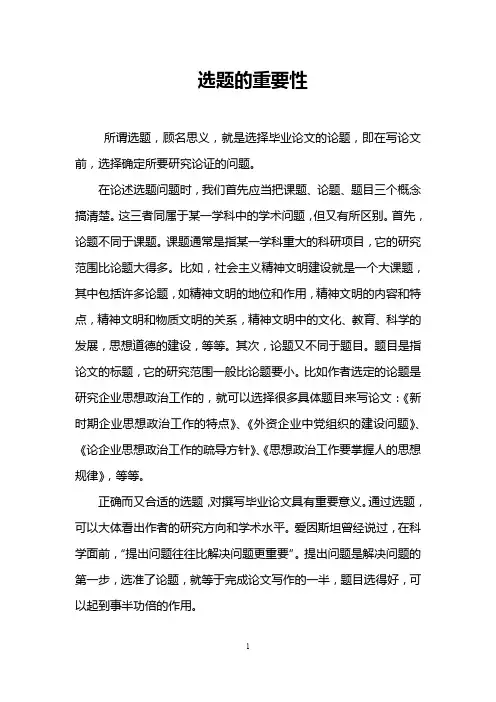 选题的重要性 