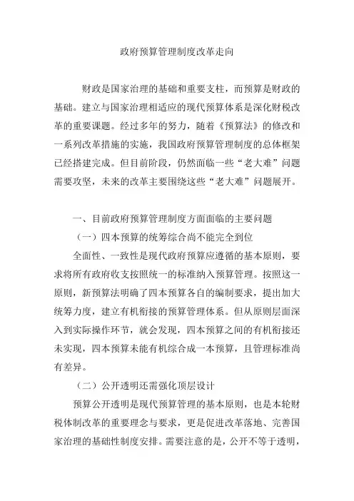 政府预算管理制度改革走向
