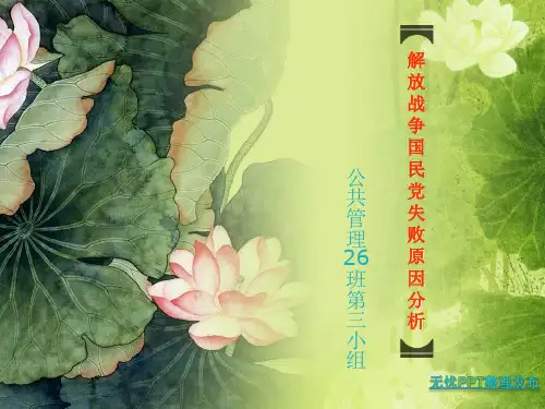 解放战争国民党失败原因1