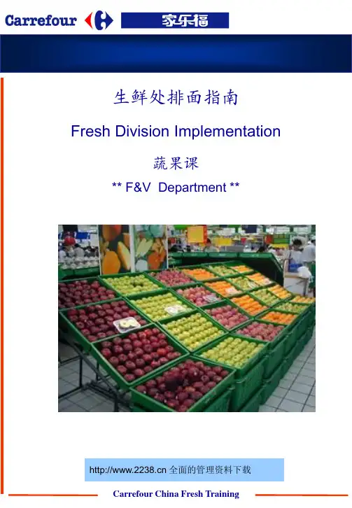 427605--家乐福超市陈列解决方案--david_lzh