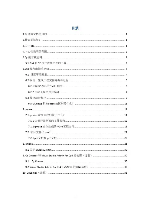 qt4的配置与qmake、cmake